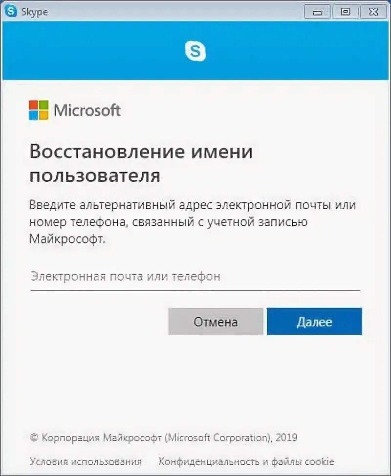 Как восстановить имя номера телефона. Восстановление скайпа автоматически. Как восстановить прежнюю версию скайпа на ноутбуке. Восстановление имена. Skype реабилитация.