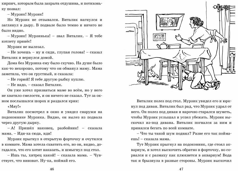 Рассказ каша читать. Денискины рассказы Мишкина каша. Драгунский Денискины рассказы Мишкина каша. Носов Мишкина каша. Денискины рассказы Мишкина каша читать.