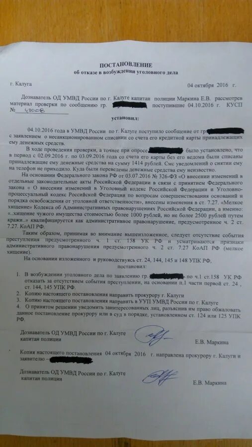 Постановление 76. Отказ в возбуждении уголовного дела кража. Постановление по краже. Постановление о возбуждении уголовного дела кража. Постановление об отказе в возбуждении уголовного дела по краже.