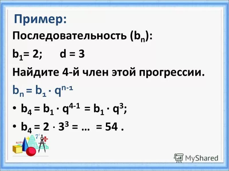 Вычислите 3 27 81