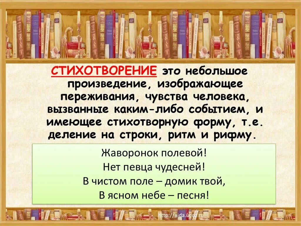 Лучшие стихотворные произведения. Стихотворение. Стихотворение это определение. Стихотворение определение в литературе. Стихи литература.