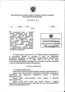 Правила росгвардии