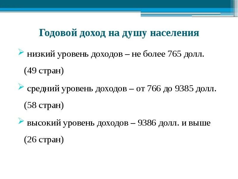 Средний уровень дохода это. Годовой доход. классификация стран по уровню дохода на душу населения. классификация стран по уровню доходов. доход по стране выше среднего.