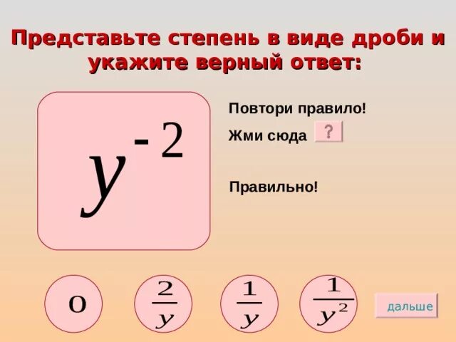 Представить дробь в степени. Представь степень в виде дроби. Представьте в виде степени дробь. Как представить дробь в виде степени. Представь дробь в виде степени дроби.