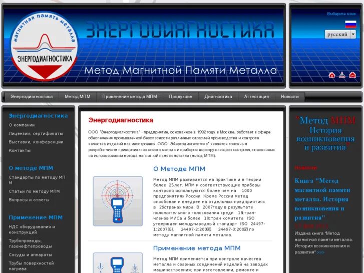 Метод магнитной памяти металла. Оборудование магнитная память металла. Метод магнитной памяти металла неразрушающий контроль. Магнитная память металла. Метод магнитной памяти металла.