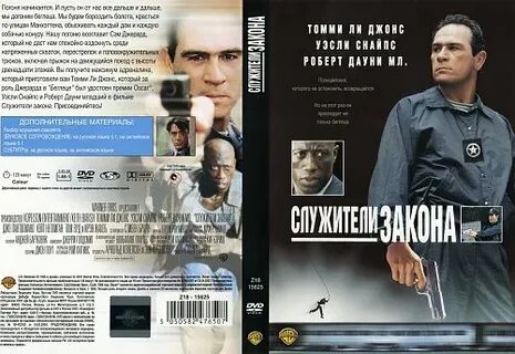 Служитель закона 548 под каким именем