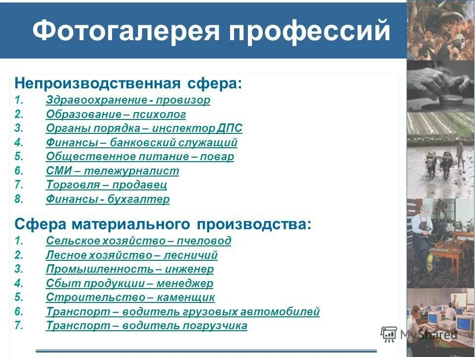 непроизводственная сфера примеры. непроизводственная сфера примеры. схема производственной сферы хозяйства. непроизводственная сфера экономики. профессии непроизводственной сферы.