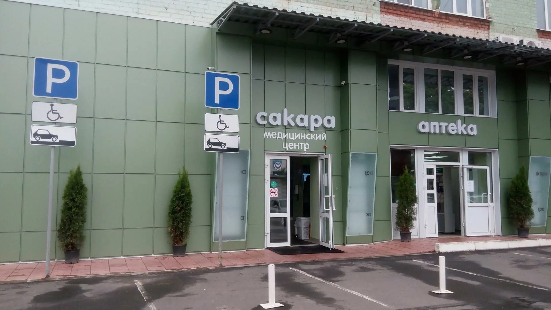 Медцентр сакара