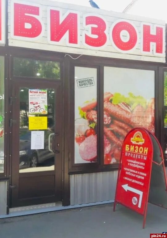 Бизон псков. Магазин бизон керчь. Магазин бизон керчь. Магазин бизона. Бизон псков.