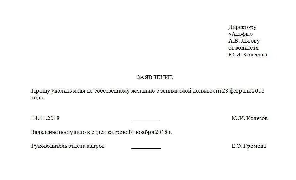 Образец заявления об уходе. Заявление на увольнение по собственному желанию образец. Правильное заявление на увольнение по собственному желанию. Бланк заявления на увольнение по собственному желанию образец. Образец написания заявления на увольнение по собственному желанию.