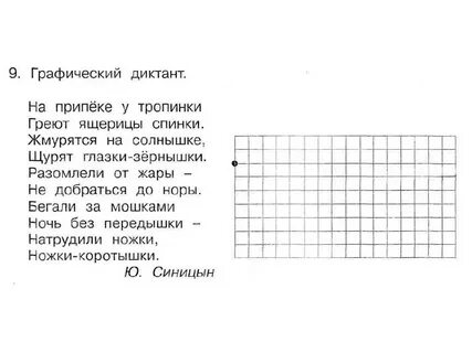 Составить графический диктант