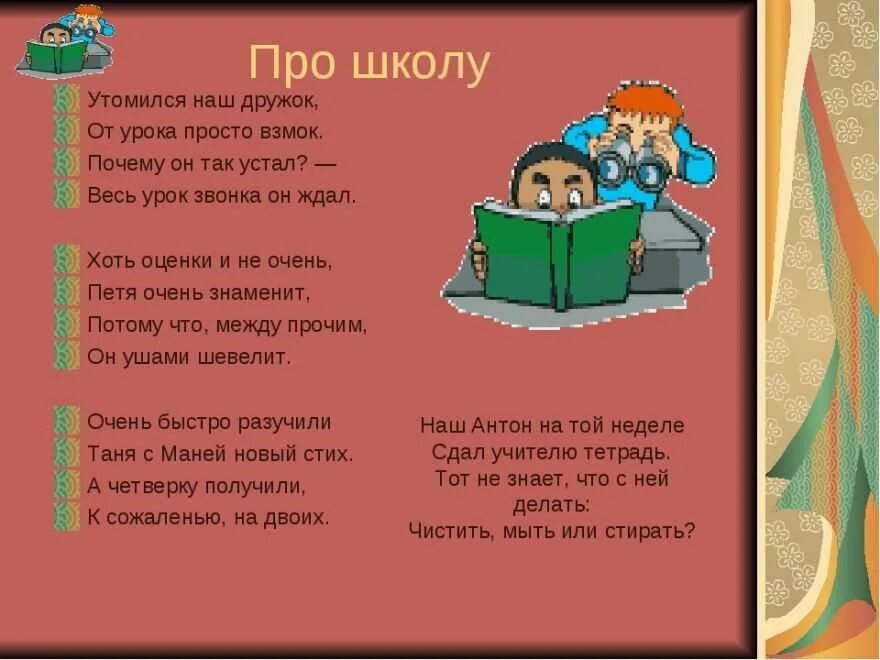 Стихи про школу. Стихи о школе для детей. Стихотворение протшколу. Смешные стихотворения про школу. Средняя школа стихи