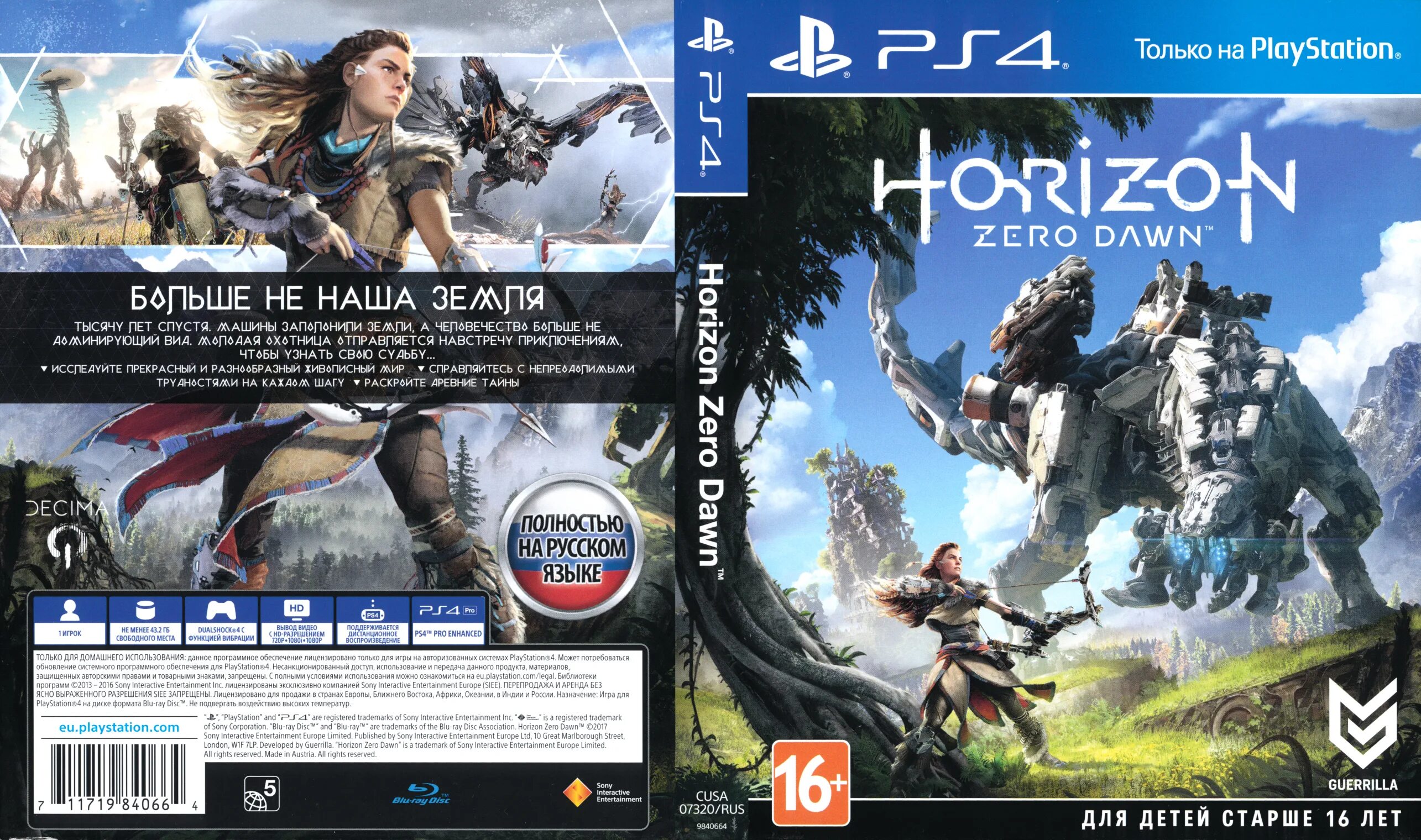 Horizon zero dawn sony. Игра на плейстейшен 4 Горизонт. Horizon Zero Dawn ps4 диск. Horizon Zero Dawn обложка игры. Horizon ps4 размер.