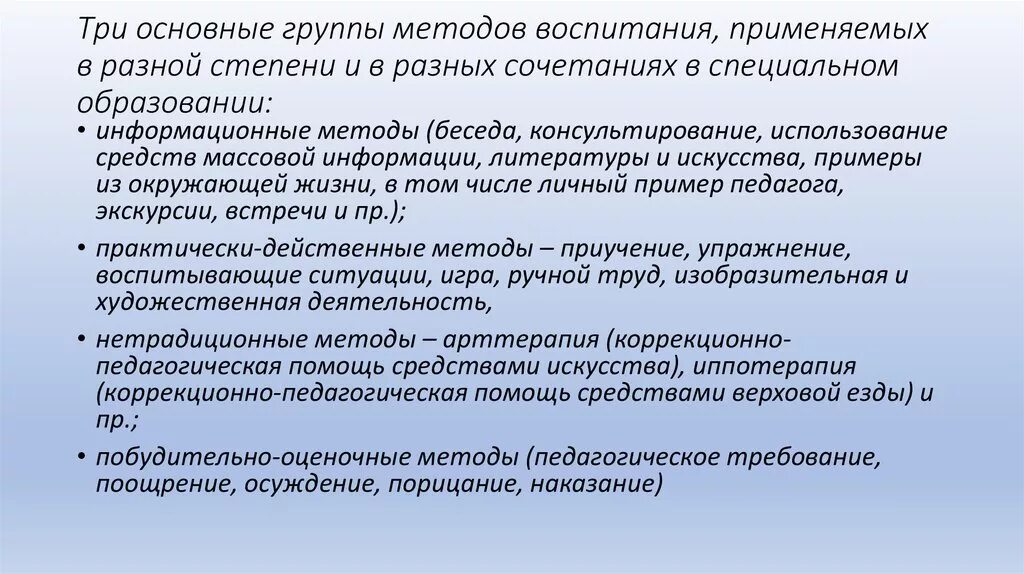 Методами воспитания называются. Методы обучения и воспитания. Методы воспитания у педагога. Метод обучения и воспитания это. Методы воспитания в специальном образовании.