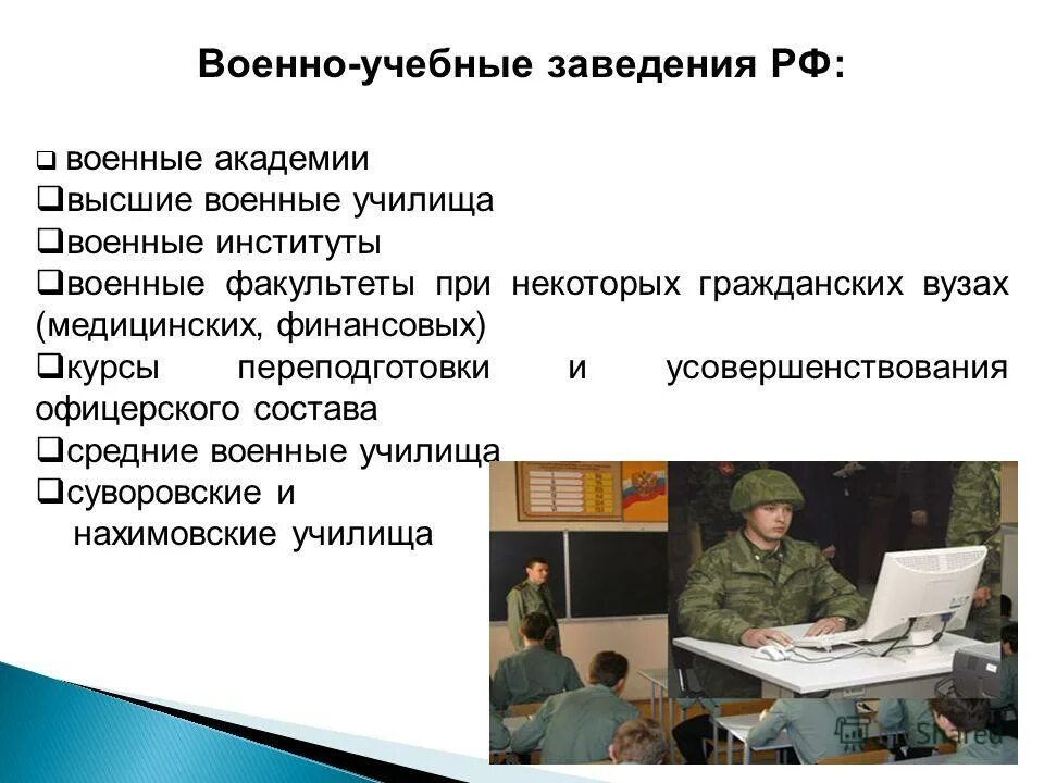 Укажите название военного учебного заведения