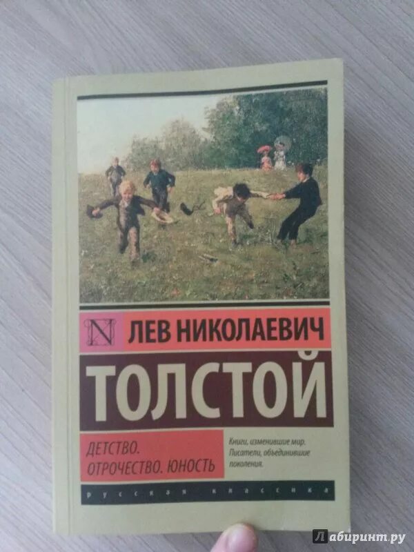 Лев толстой в юности. Детство. Отрочество. Юность. Детство отрочество Юность толстой.