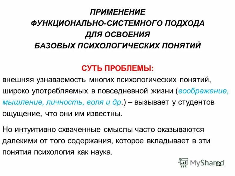 Функциональный подход теории организации. Должностная инструкция презентация. Функциональное применение. Методика функционального анализа. Физ свойства материалов.