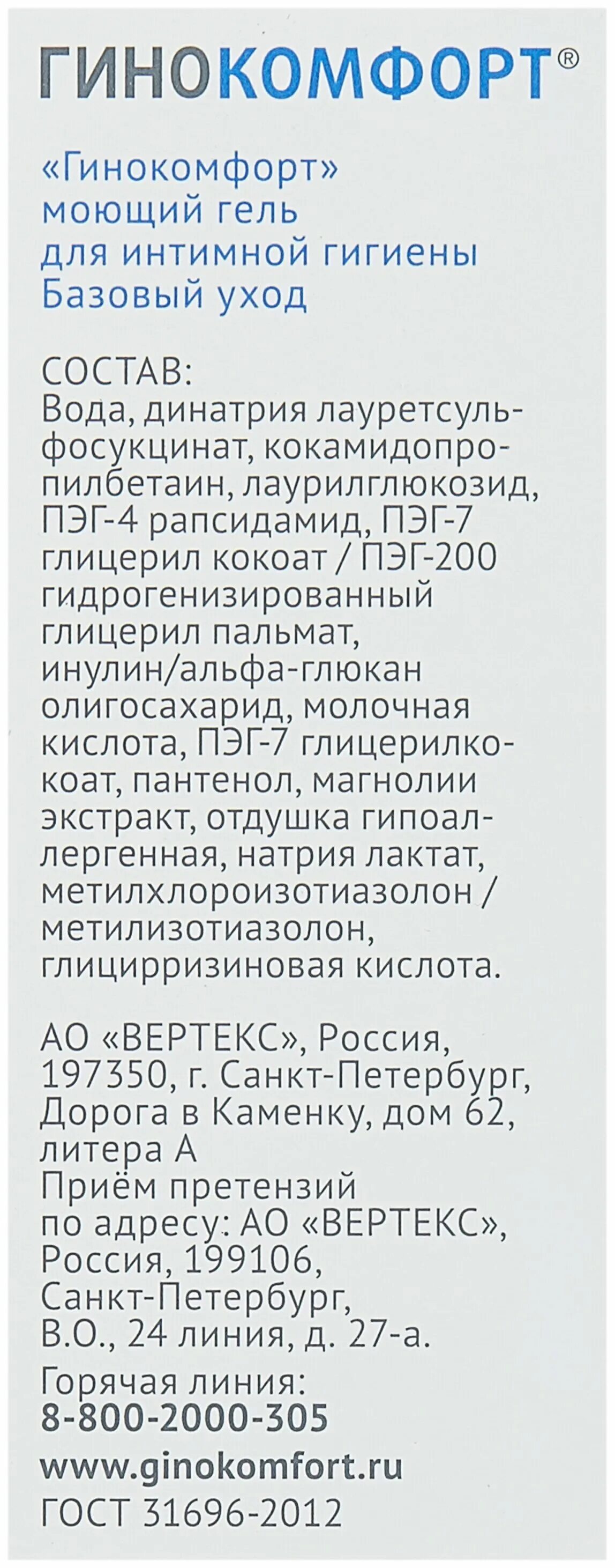гинокомфорт гель инструкция по применению. гинокомфорт гель моющий сенситив фл. гинокомфорт крем для интимной гигиены. гинокомфорт гель инструкция по применению отзывы. гинокомфорт инструкция по применению.