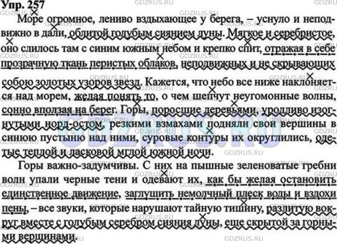 Неподвижно вдали. Лениво вздыхающее у берега море уснуло.. Русский 9 класс упр 257. Море огромное лениво вз. Русский язык 9 класс ладыженская упр 257.