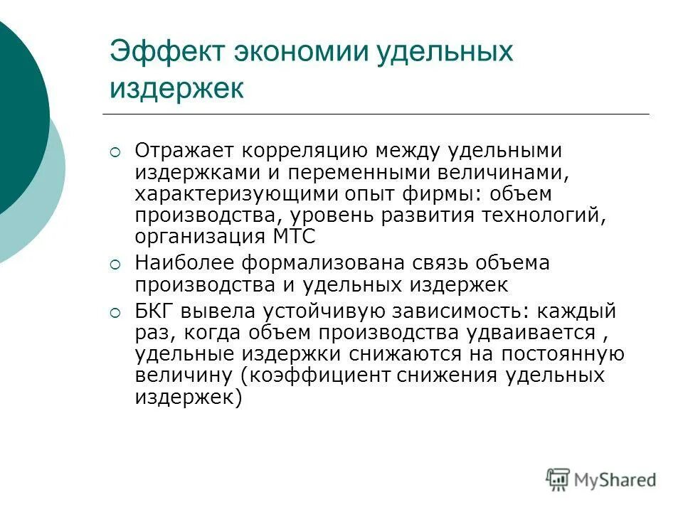 экономия на масштабах производства. эффект экономии за счёт увеличения масштабов производства. эффектом экономии. эффектом экономии. экономия на масштабах производства.