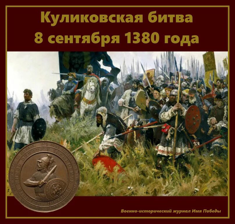 Победа донского в куликовской битве. Александр Павлович Бубнов утро на Куликовом поле. Дмитрий Донской Куликовская битва. 1380 Год Куликовская битва. Картина Бубнова утро на Куликовом поле.