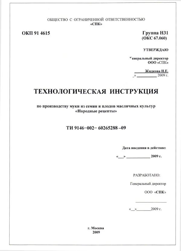 Содержание технических инструкций. Технологическая инструкция. Разработка технологической инструкции ГОСТ. Типовые технологические инструкции по производству. Технологическая инструкция ГОСТ.