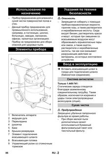 Инструкция промышленный пылесос