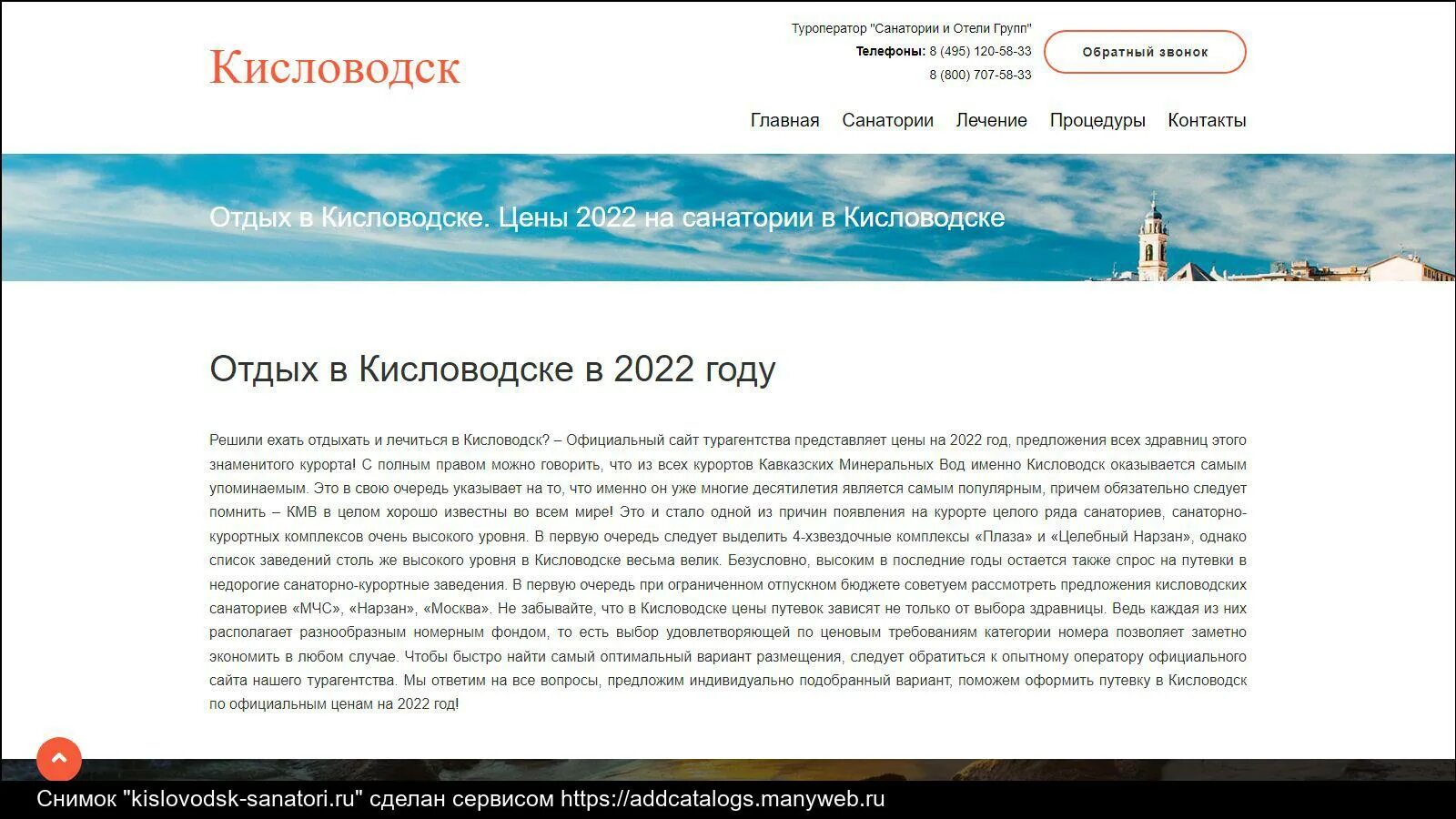 Кисловодск купить путевку без лечения. Железноводск отзывы отдыхающих. Санаторий источник Железноводск отзывы отдыхающих.