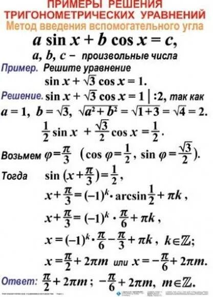 PPT - РЕШЕНИЕ ТРИГОНОМЕТРИЧЕСКИХ УРАВНЕНИЙ PowerPoint Presentation - ID:3385413