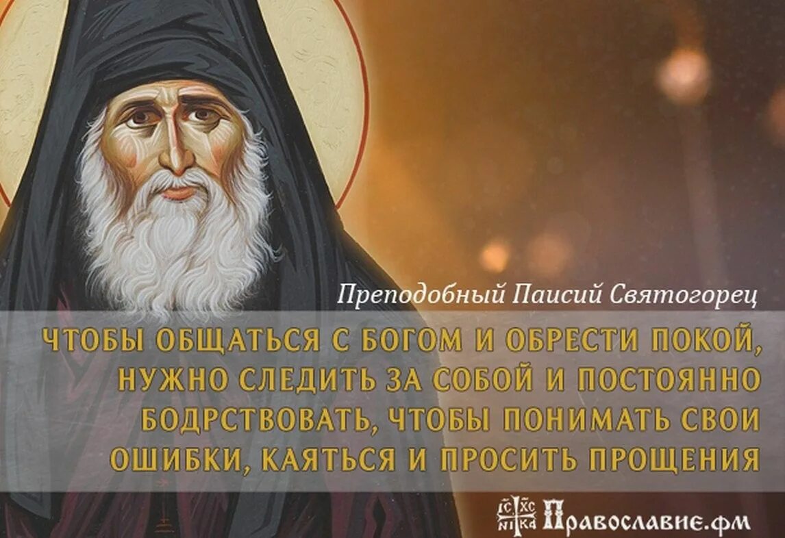 С преподобным преподобен будешь
