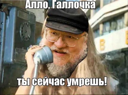Сейчас умирать будешь
