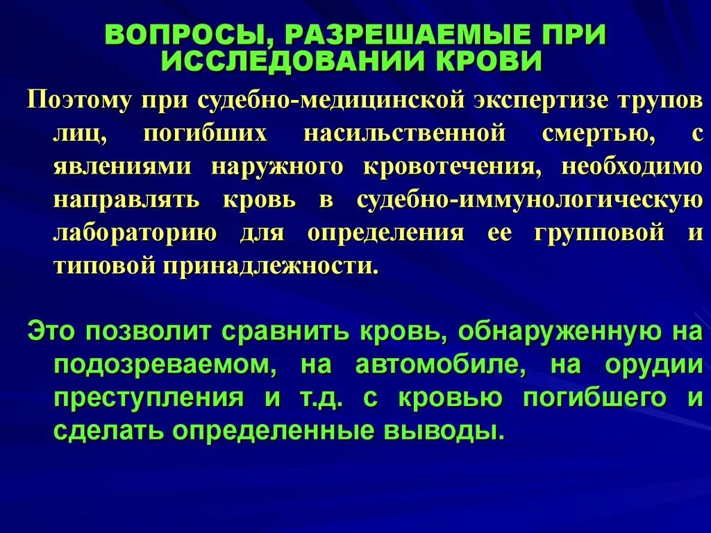 Медицинский обвиняемый судебный экспертиза. Судебно-медицинское исследование крови. Судебно-медицинская экспертиза крови. Исследование крови судебная медицина. Судебно-медицинская экспертиза (исследование) трупа.