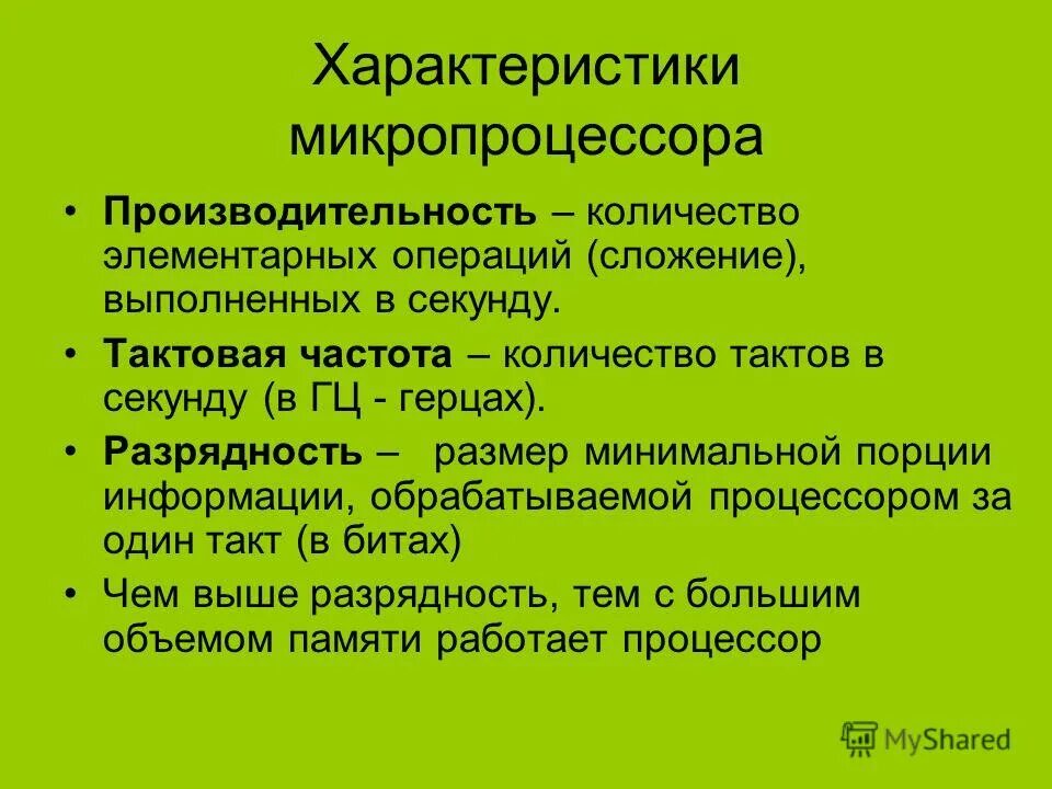 Характеристиками микропроцессора является. Характеристики микропроцессора. главная характеристика микропроцессоров. производительность микропроцессора. параметры микропроцессора.