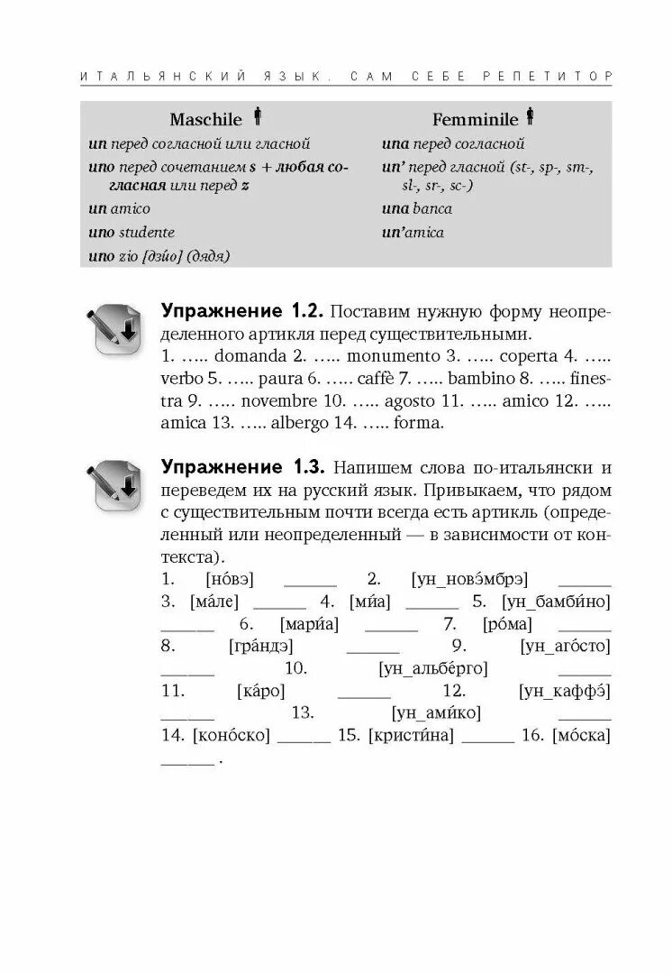 Итальянский язык для детей. Итальянский язык для начинающих с нуля самоучитель. Упражнения по итальянскому языку. Упражнения на род существительных в итальянском языке. Итальянский с нуля для начинающих.
