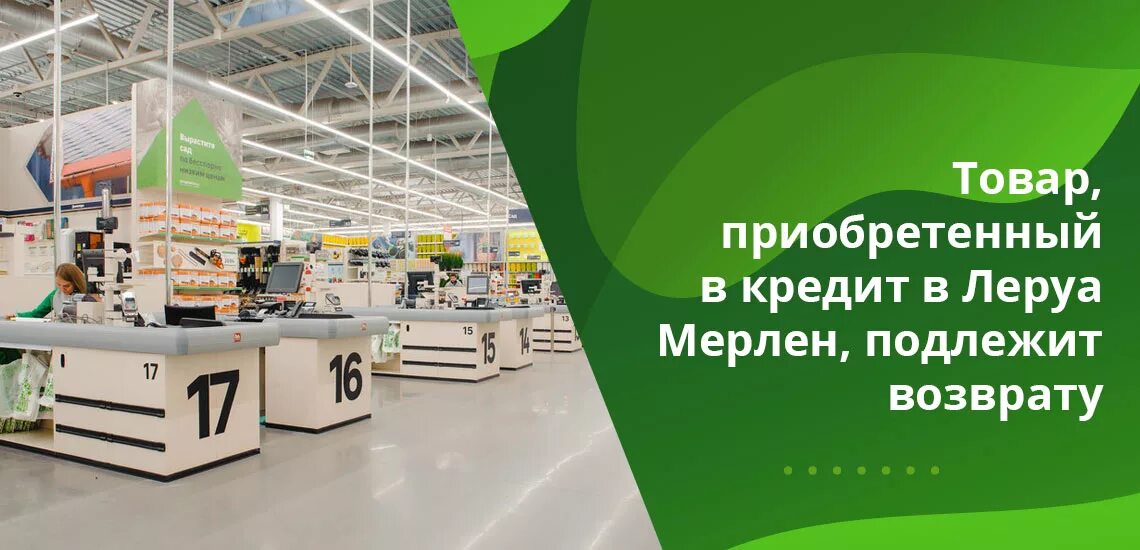 Ульяновск купить в леруа мерлен. Рассрочка в Леруа Мерлен. Леруа Мерлен Тула. Рассрочка на товары в Леруа Мерлен. Леруа Мерлен кредитный отдел.