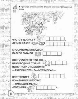 Допиши недостающие буквы