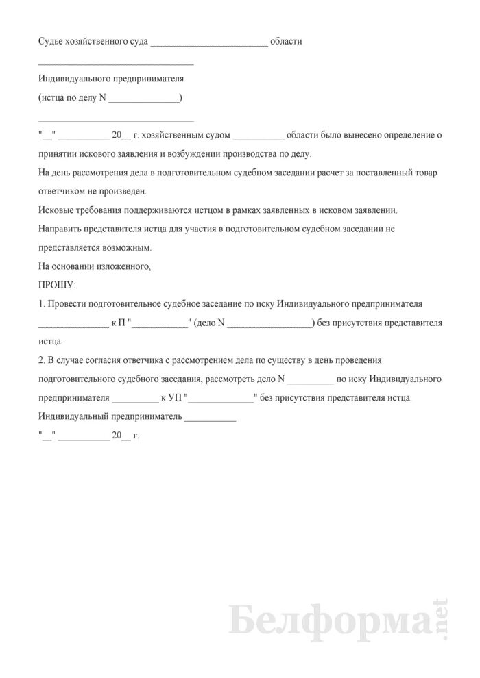 Заявление в суд без присутствия. Заявление об отсутствии ответчика на судебном заседании образец. Заявление в суд о рассмотрении дела в его отсутствие. Заявление об отсутствии в судебном заседании истца образец. Как правильно написать заявление об отсутствии на судебном заседании.