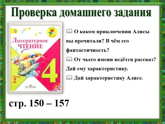 Составить план рассказа кустики от имени алисы. Путешествие Алисы 4 класс литературное чтение план. План приключения Алисы 4 класс. План по рассказу путешествие Алисы. Чтение 4 класс 2 часть план путешествие Алисы.