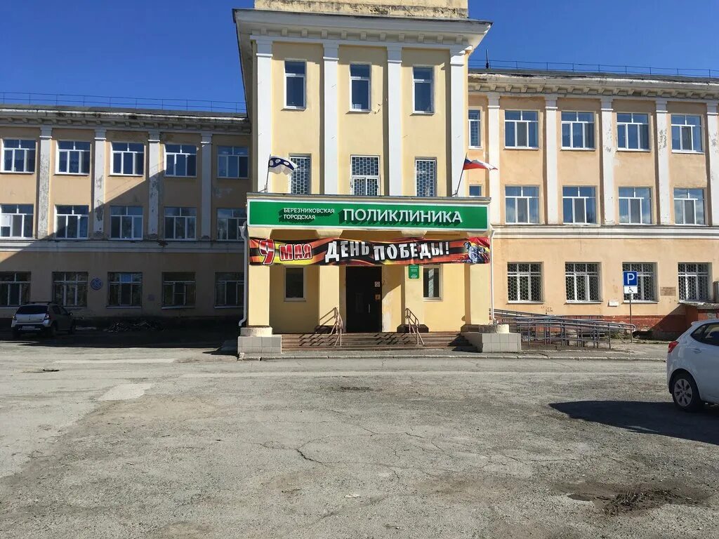 2 гор больница березники. 2 городская больница березники телефоны. деменева 12 березники. 1 городская больница березники. больница березники ломоносова 102.