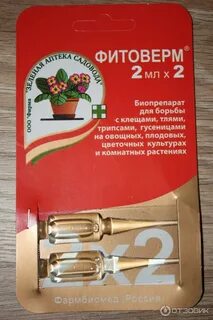 Фитоверма