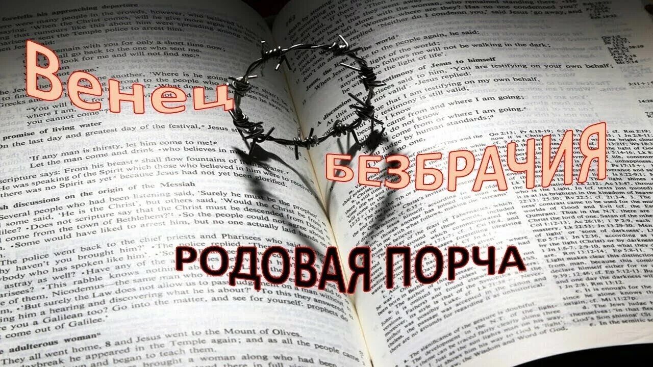 Порча на род. Ведьма приворот. Порча на род. Порча на род. Порча на род.