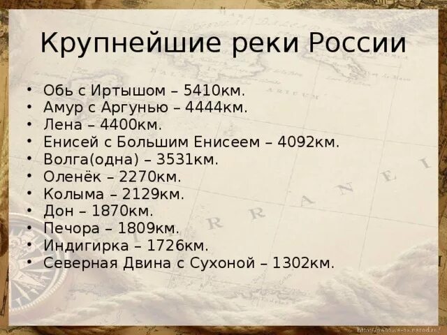 Какая длина рф. 10 Рек России названия. Перечень крупнейших рек России. 20 Самых крупных рек России. Самые крупные реки России список.