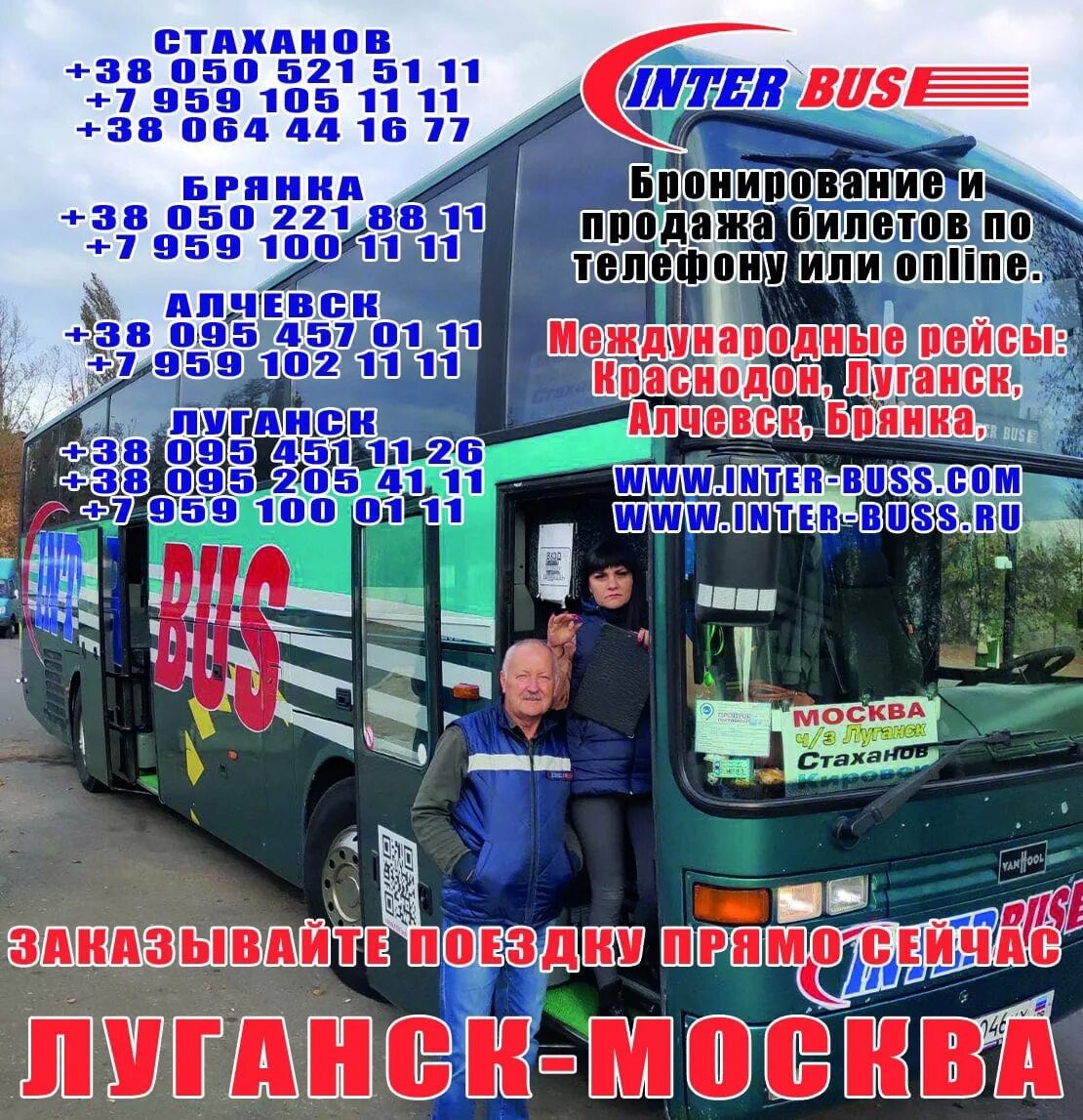 D-group луганск. Рейсы автобусов. Автобус москва луганск. Маршрут автобуса москва луганск. Рейс москва луганск.