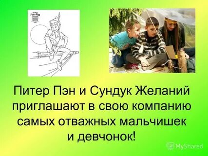 Желание приглашать