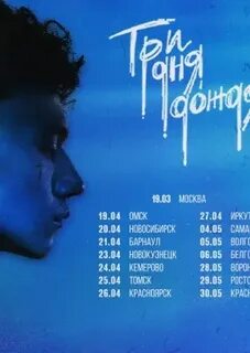 Три дня дождя билеты тольятти