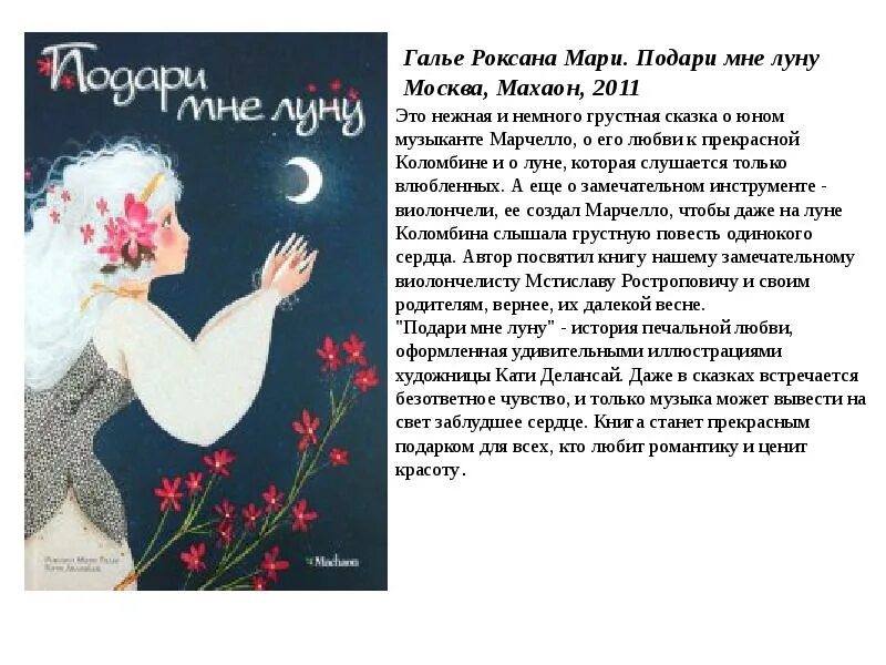Песня подари луна. Подари мне луну. подари мне луну книга. кати делансай иллюстрации.