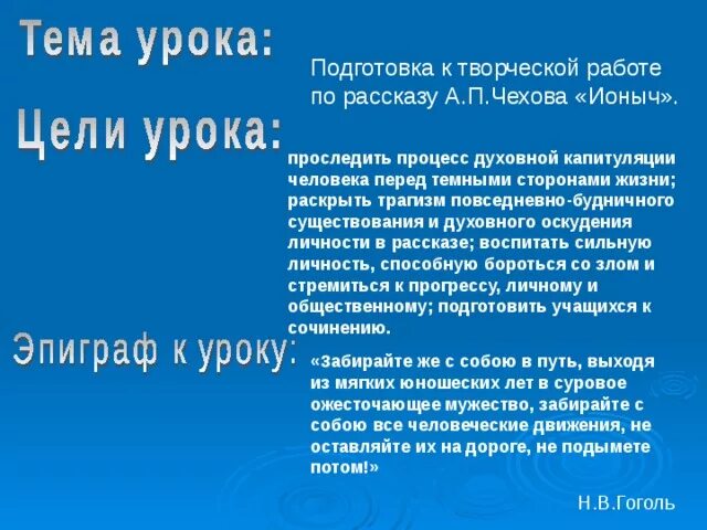 Задания по рассказу Ионыч. Духовное оскудение личности это. Ионыч идея. Человек и среда в рассказах Чехова.