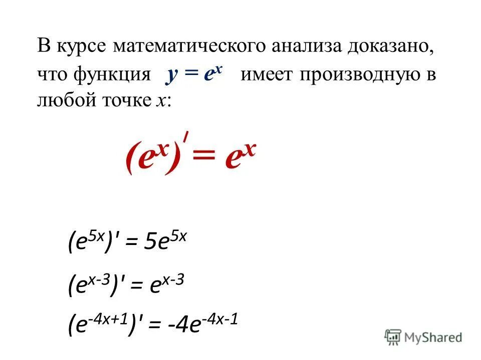 Как найти производную функции с е. Производная от e в степени x. Производные сложных функций e. Свойства производной e.