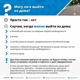 Когда можно будет выходить