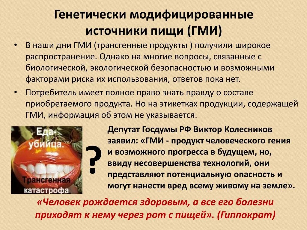 Генетически модифицированные источники